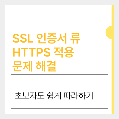 ssl인증서 종류